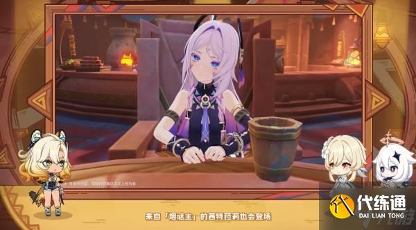 《原神》5.1版本前瞻节目兑换码及内容汇总 原神5.1更新了什么