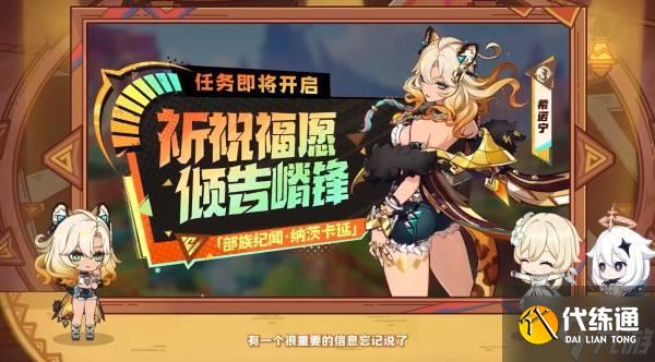 《原神》5.1版本前瞻节目兑换码及内容汇总 原神5.1更新了什么