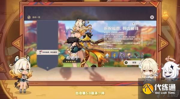 《原神》5.1版本前瞻节目兑换码及内容汇总 原神5.1更新了什么