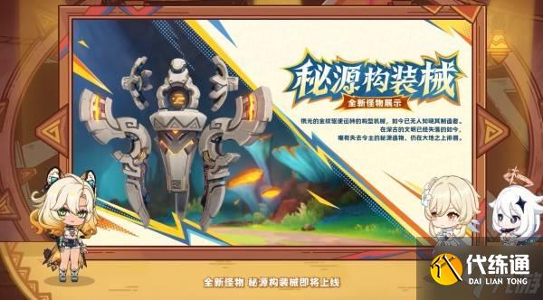 《原神》5.1版本前瞻节目兑换码及内容汇总 原神5.1更新了什么