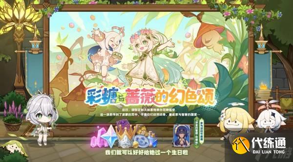 《原神》5.1版本前瞻节目兑换码及内容汇总 原神5.1更新了什么