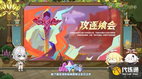 《原神》5.1版本前瞻节目兑换码及内容汇总 原神5.1更新了什么