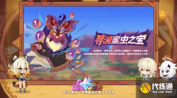 《原神》5.1版本前瞻节目兑换码及内容汇总 原神5.1更新了什么