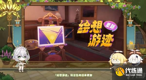 《原神》5.1版本前瞻节目兑换码及内容汇总 原神5.1更新了什么