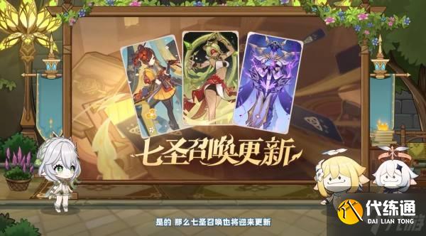 《原神》5.1版本前瞻节目兑换码及内容汇总 原神5.1更新了什么