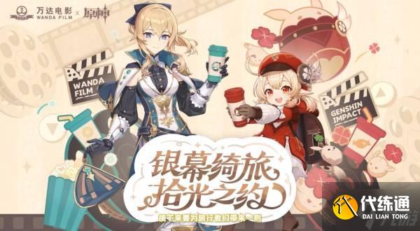 《原神》5.1版本前瞻节目兑换码及内容汇总 原神5.1更新了什么