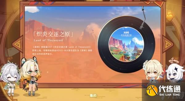 《原神》5.1版本前瞻节目兑换码及内容汇总 原神5.1更新了什么