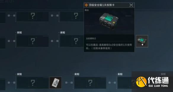 《三角洲行动》3x3安全箱获取方法