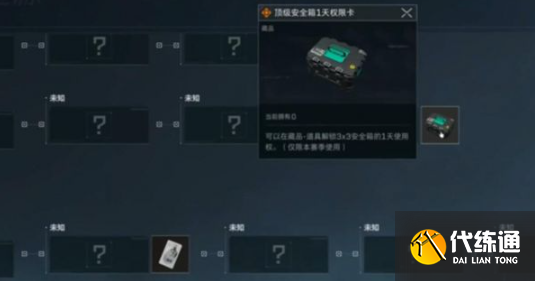 《三角洲行动》3x3安全箱获取方法