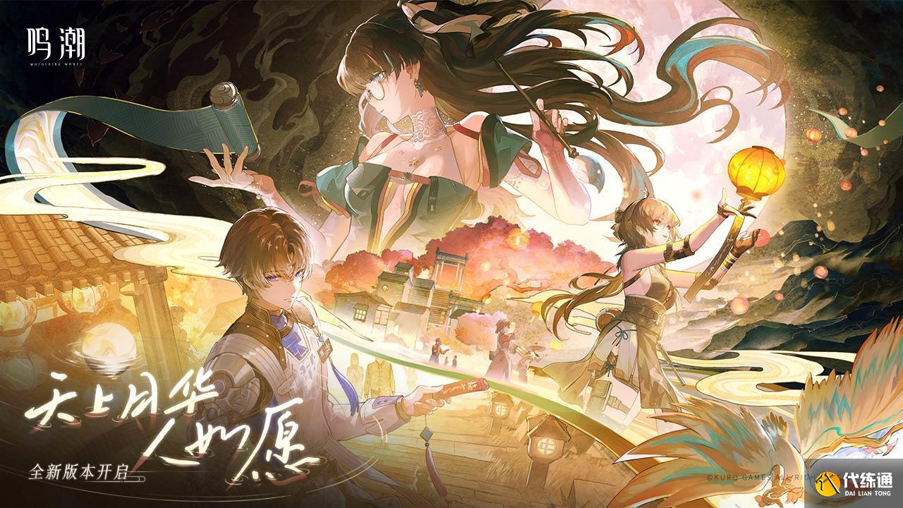 《鳴潮》潮汐之遺獲取攻略