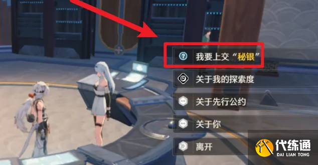 《鳴潮》第二索拉秘銀任務(wù)完成攻略