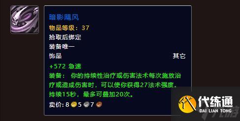 魔兽世界地心之战神圣骑饰品怎么选-地心之战神圣骑饰品选择推荐