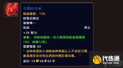魔兽世界地心之战神圣骑饰品怎么选-地心之战神圣骑饰品选择推荐