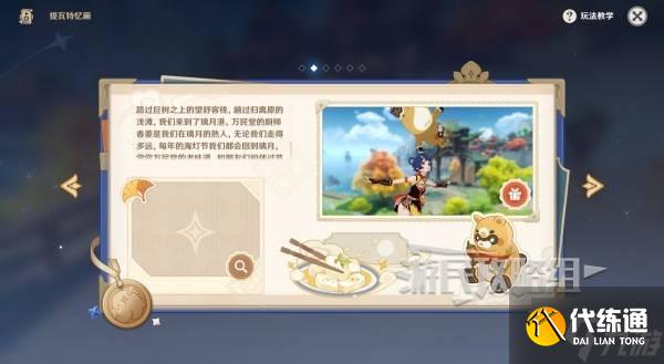 《原神》提瓦特忆画第二天拍照位置及条件 5.0拍照活动第二天攻略