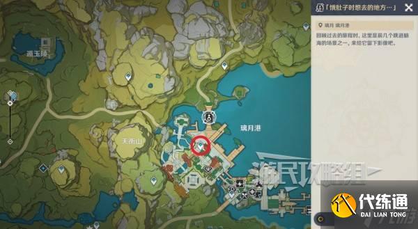 《原神》提瓦特忆画第二天拍照位置及条件 5.0拍照活动第二天攻略