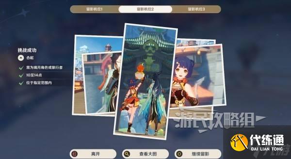 《原神》提瓦特忆画第二天拍照位置及条件 5.0拍照活动第二天攻略