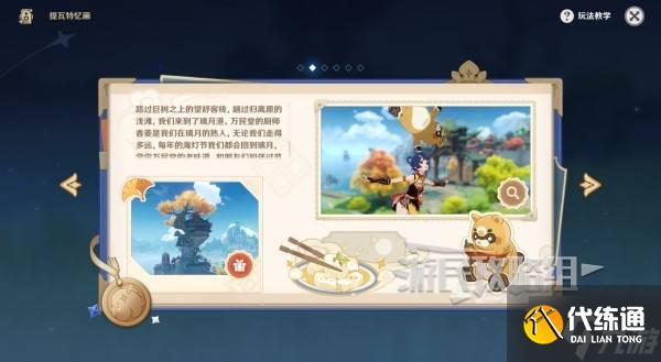 《原神》提瓦特忆画第二天拍照位置及条件 5.0拍照活动第二天攻略