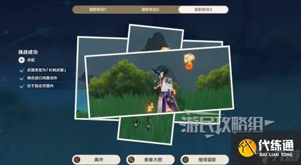 《原神》提瓦特忆画第二天拍照位置及条件 5.0拍照活动第二天攻略