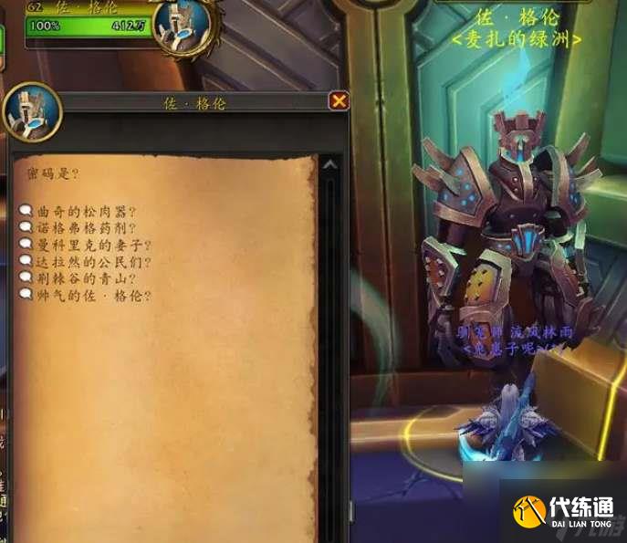 魔兽世界滑翔器坐骑获取流程一览