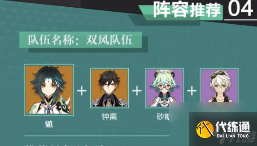 原神魈怎么配队输出高？双风双岩阵容推荐