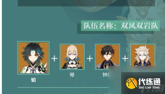 原神魈怎么配队输出高？双风双岩阵容推荐