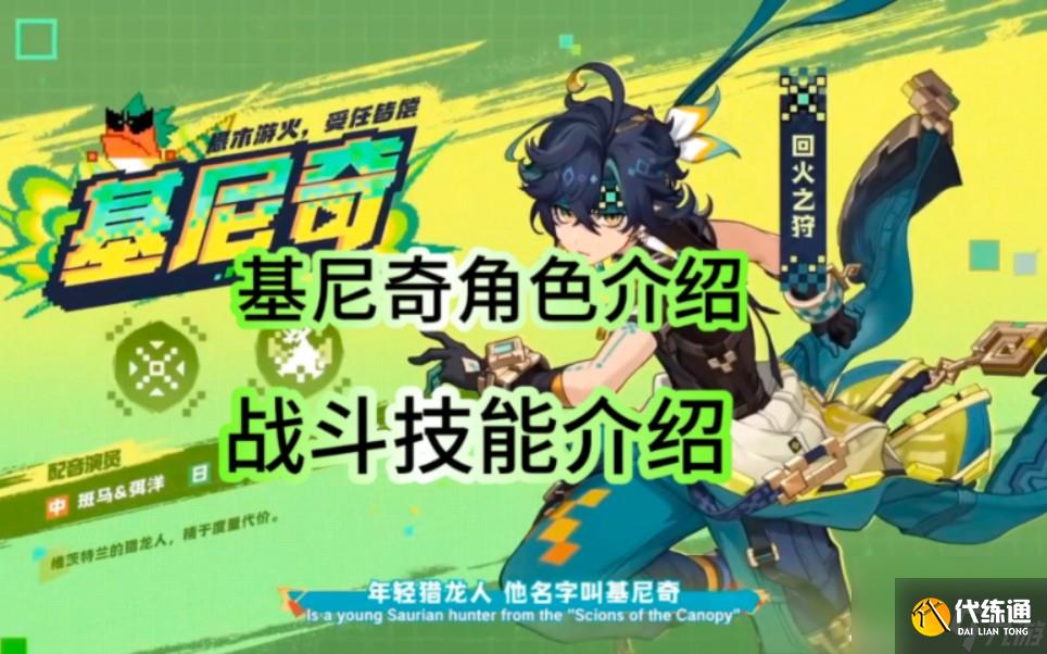 《原神》5.0基尼奇值得抽吗 基尼奇抽取建议
