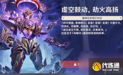 原神散兵周本前置任务是什么 前置任务内容介绍