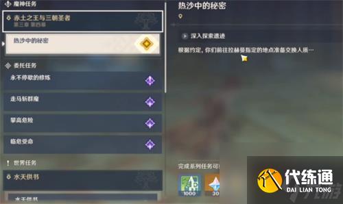 原神散兵周本前置任务是什么 前置任务内容介绍