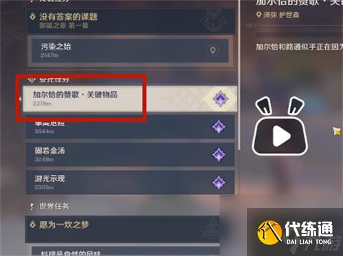 原神加尔恰的赞歌适配性赠礼怎么触发