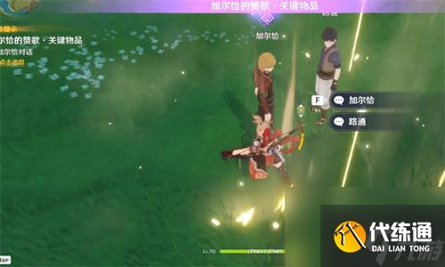 原神加尔恰的赞歌适配性赠礼怎么触发