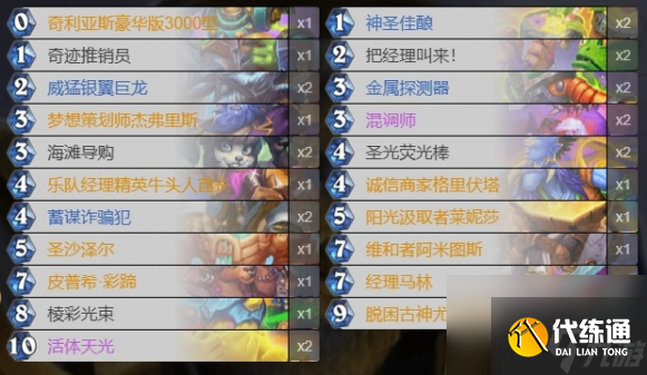 炉石传说彩蹄骑卡组构筑及玩法