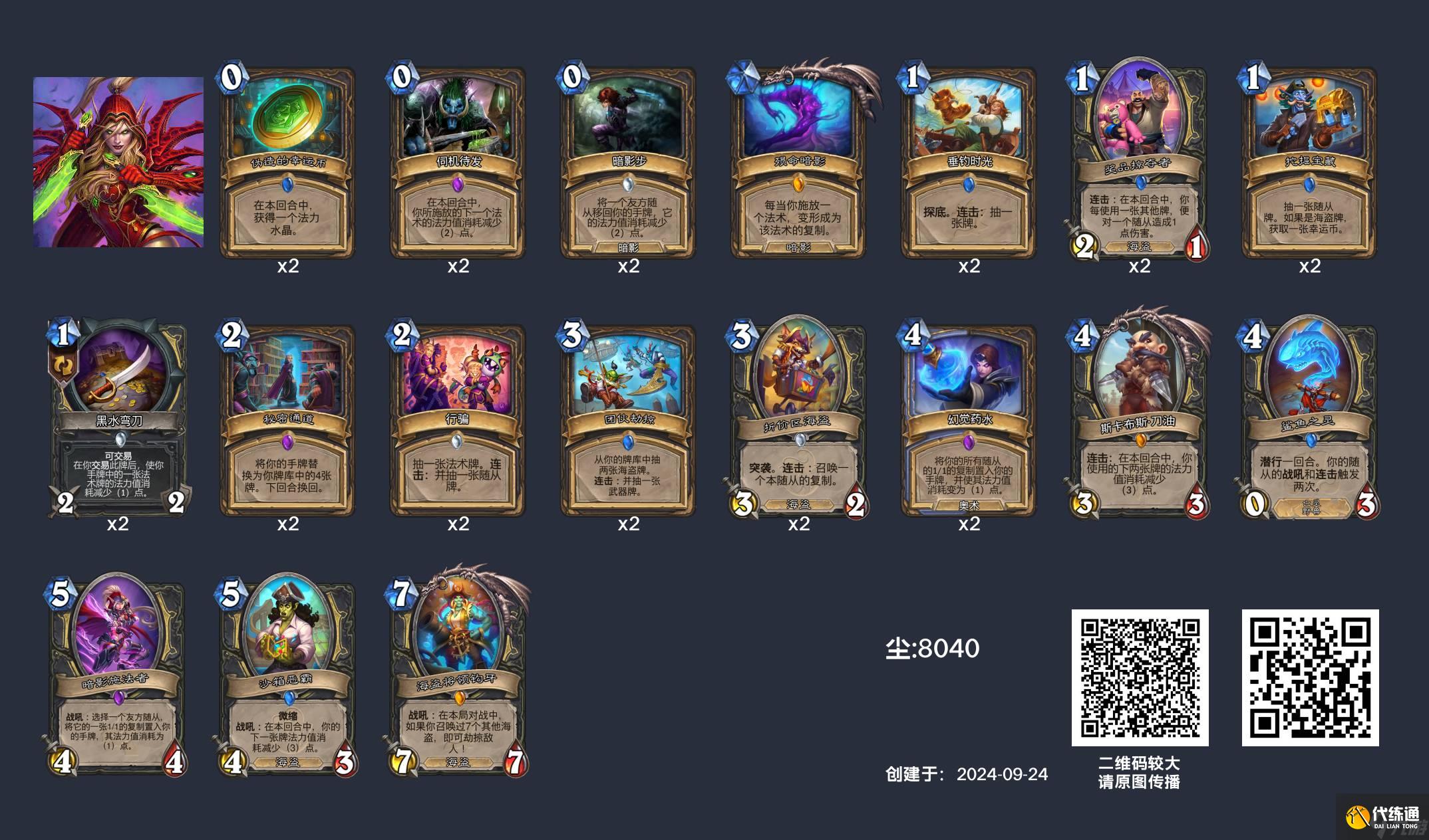 炉石传说钩牙贼卡组2024