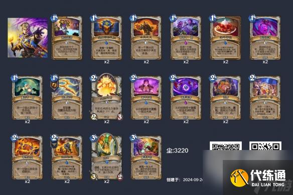 炉石传说狂野心火牧卡组推荐