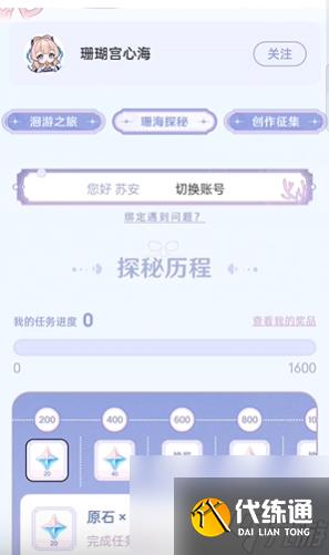 原神心海联动洄游珊海活动好玩吗