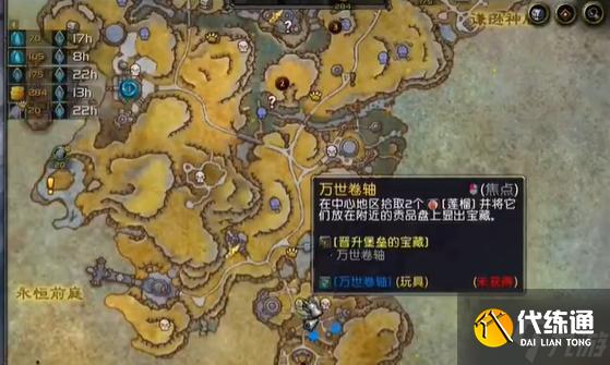 魔兽世界万世卷轴玩具怎么获取-万世卷轴玩具获取方法