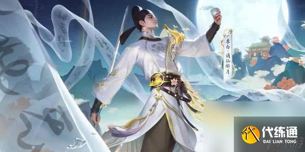 王者荣耀李白新皮肤谪仙醉月如何获得 皮肤获取详解