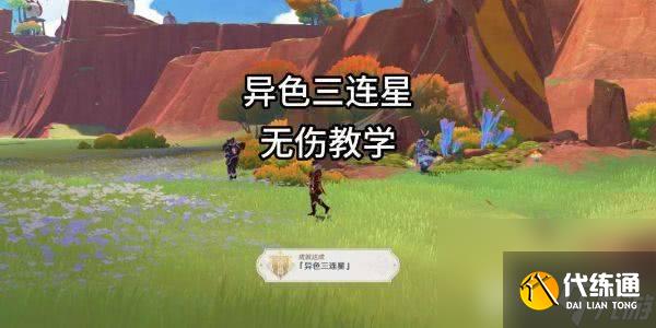 原神夜魂试炼庇护怎么玩 游戏玩法介绍