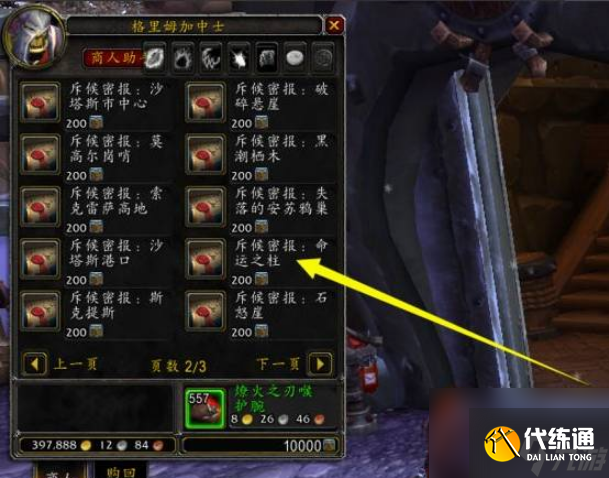 魔兽世界埃匹希斯水晶怎么快速获得 魔兽世界埃匹希斯水晶快速获得方法