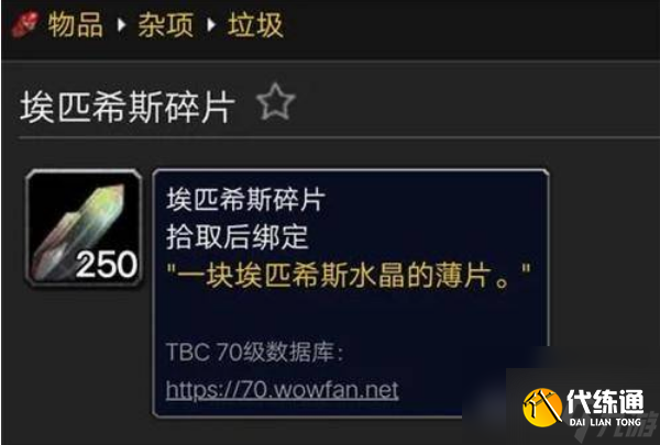 魔兽世界埃匹希斯水晶怎么快速获得 魔兽世界埃匹希斯水晶快速获得方法