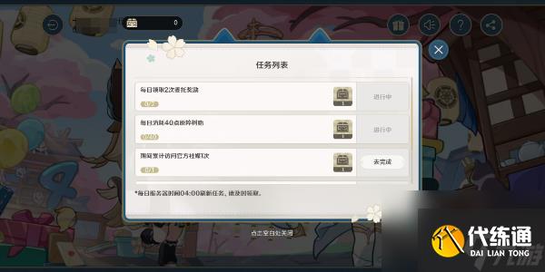 《原神》四周年提瓦特心意速递活动玩法