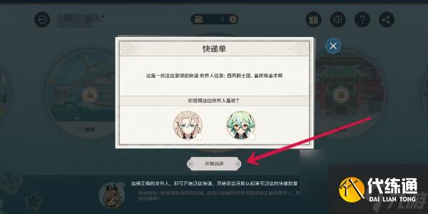 《原神》四周年提瓦特心意速递活动玩法