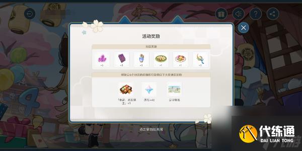 《原神》四周年提瓦特心意速递活动玩法