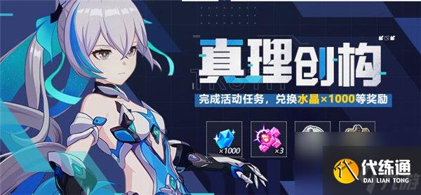 崩壞3真理創構活動商店怎么玩 崩壞3真理創構活動商店介紹