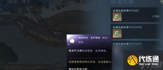 逆水寒手游收藏绘卷故事收集技巧一览