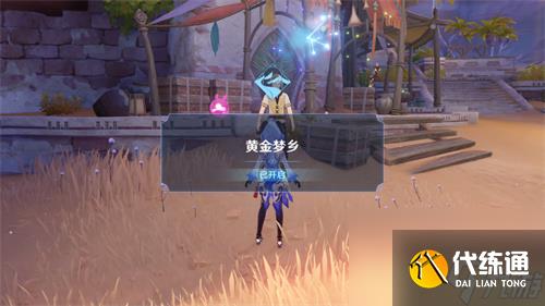 原神黄金梦乡有多少原石