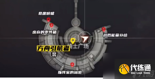 《明日之后》方舟引航者任務攻略