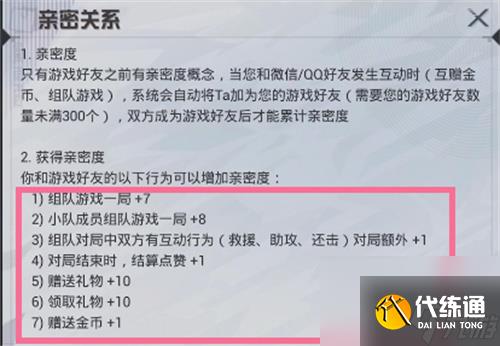 和平精英亲密度最低多少 亲密度机制介绍