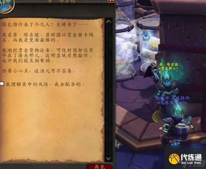 魔兽世界滑翔器坐骑获取流程攻略