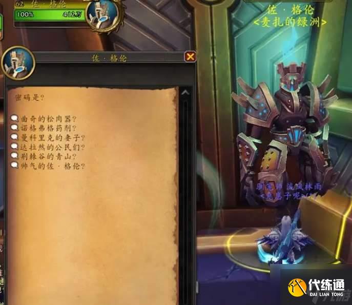 魔兽世界滑翔器坐骑获取流程攻略