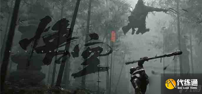 黑神话悟空疯虎精魄怎么获得 疯虎精魄获取方法